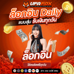 ufafox รีวิวสล็อตเว็บตรง 2026 รวม 3 ค่ายเกมแตก PG JILI JOKER